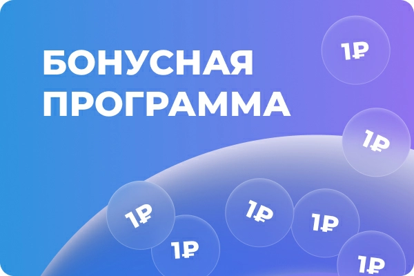Бонусная программа Бонусная программа