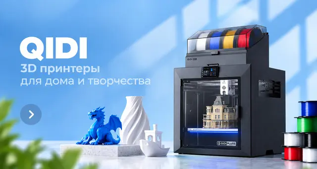 3D принтеры QIDI 3D принтеры QIDI
