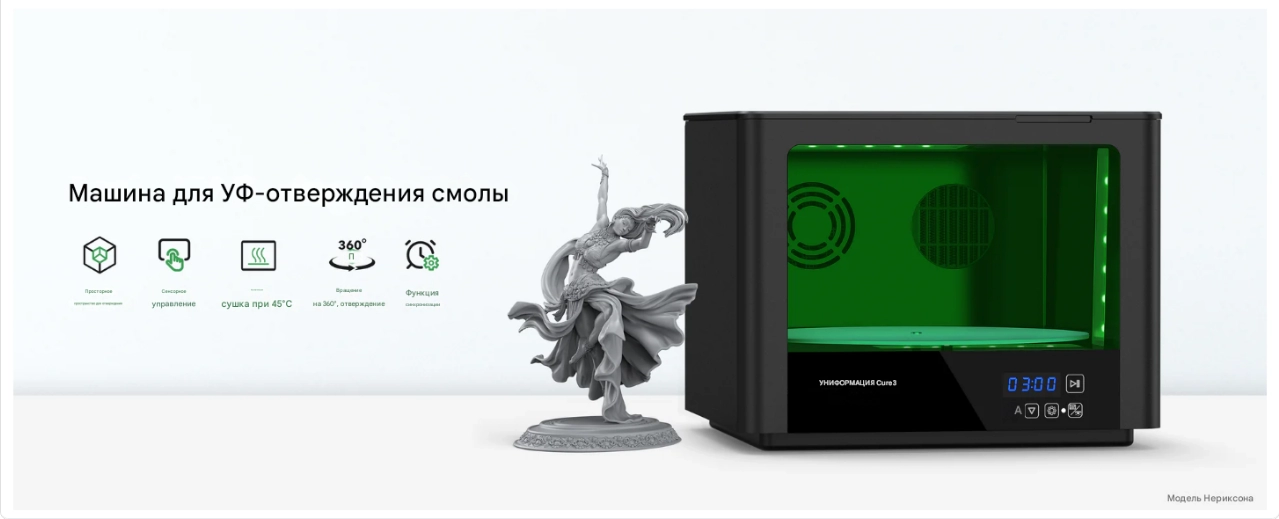 UniFormation-Cure3-info 2