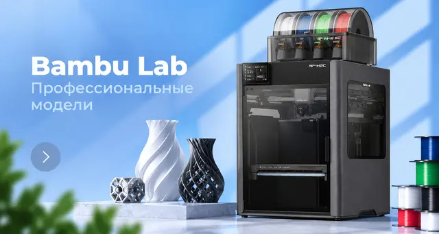 3D принтеры Bambu Lab 3D принтеры Bambu Lab