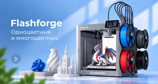 3D принтеры flashforge 3D принтеры flashforge
