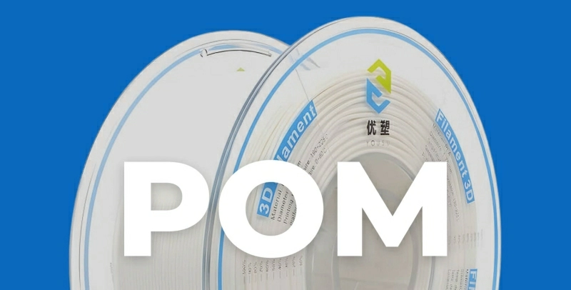 POM (полиацеталь) пластик для 3D принтера. Особенности, применение, настройки печати.