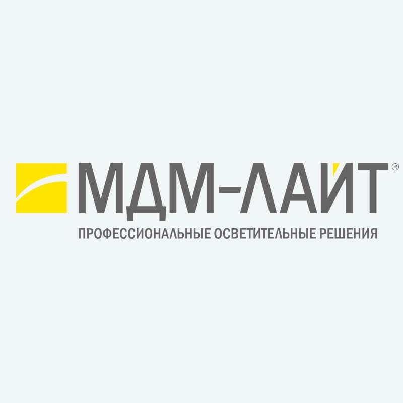 МДМ Лайт — производство светодиодных светильников и проектирование освещения МДМ Лайт — производство светодиодных светильников и проектирование освещения