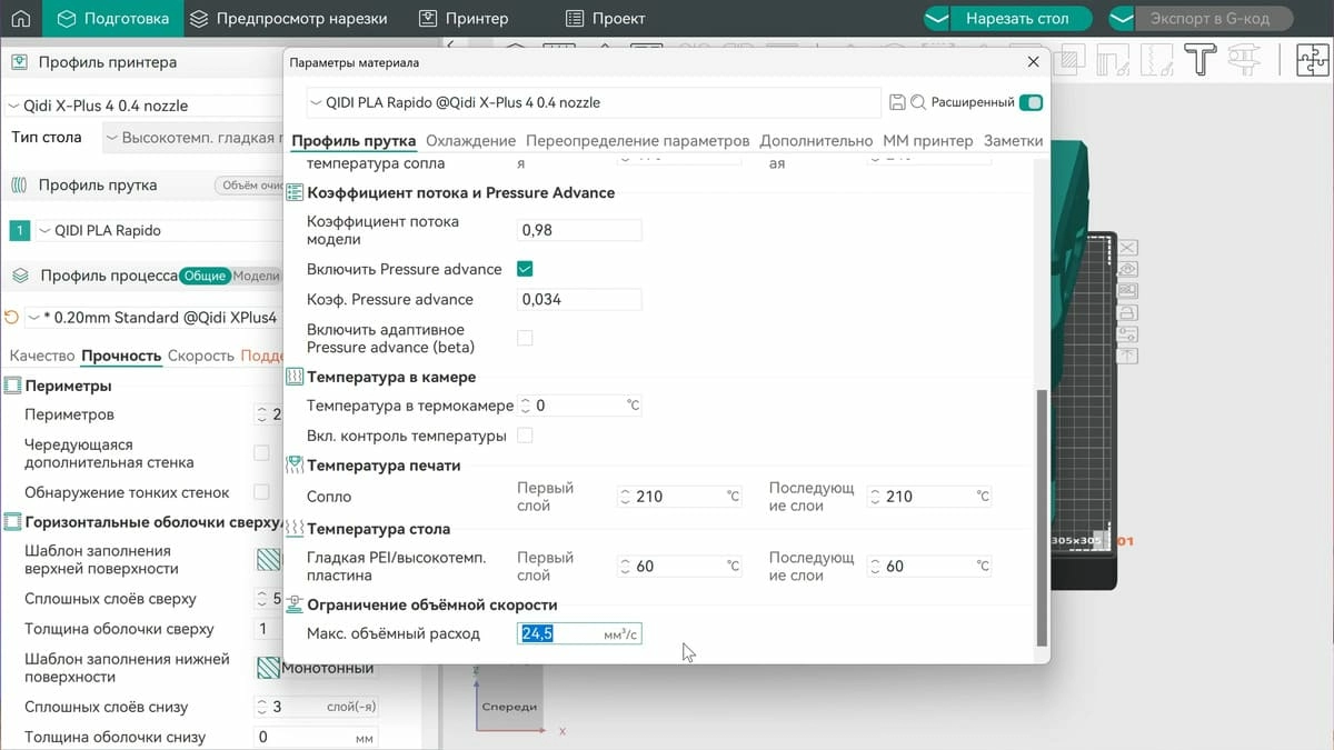 Печать часть руки из PLA на принтере Qidi Plus 4