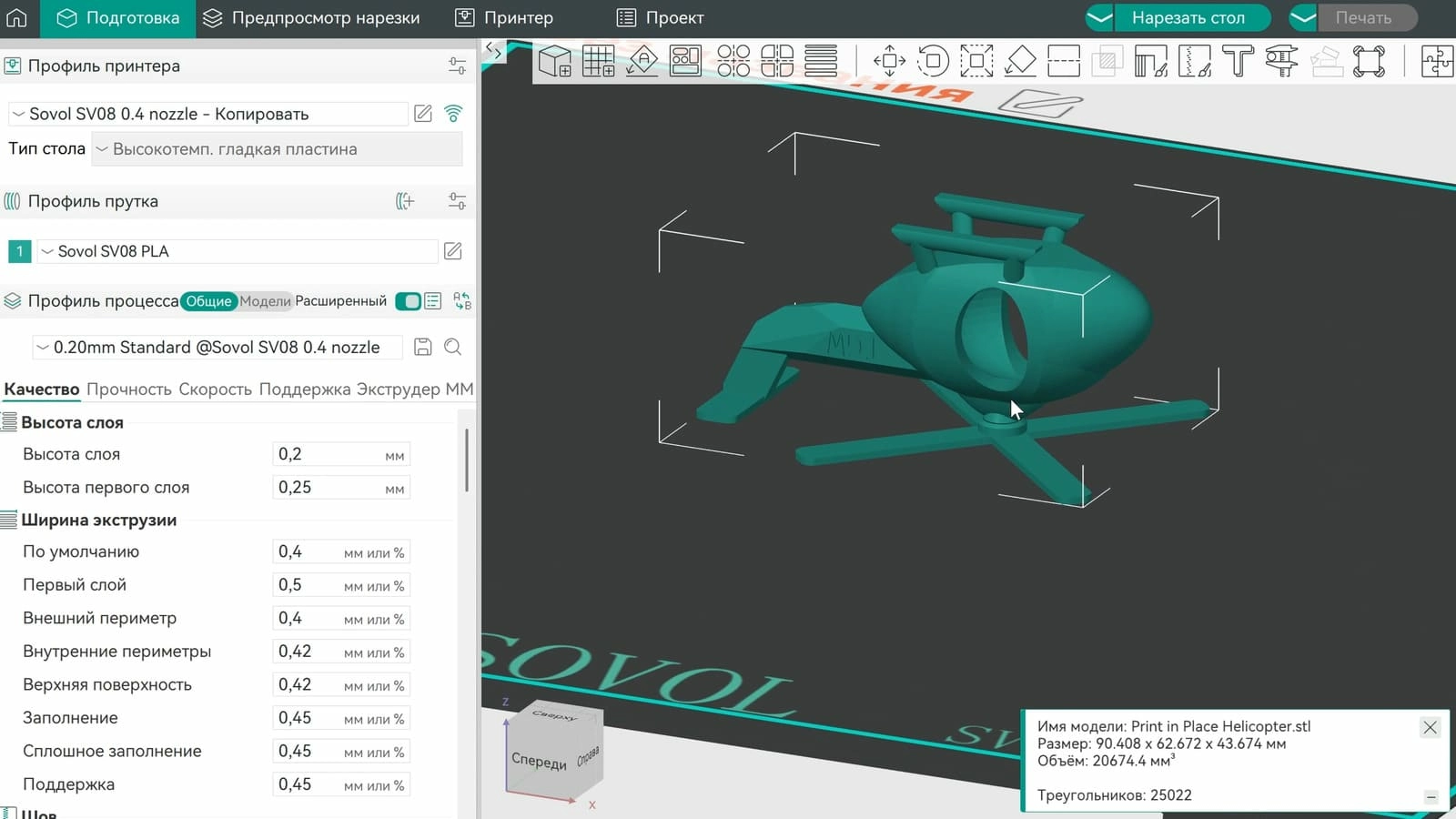 3D модель вертолета на Sovol SV08