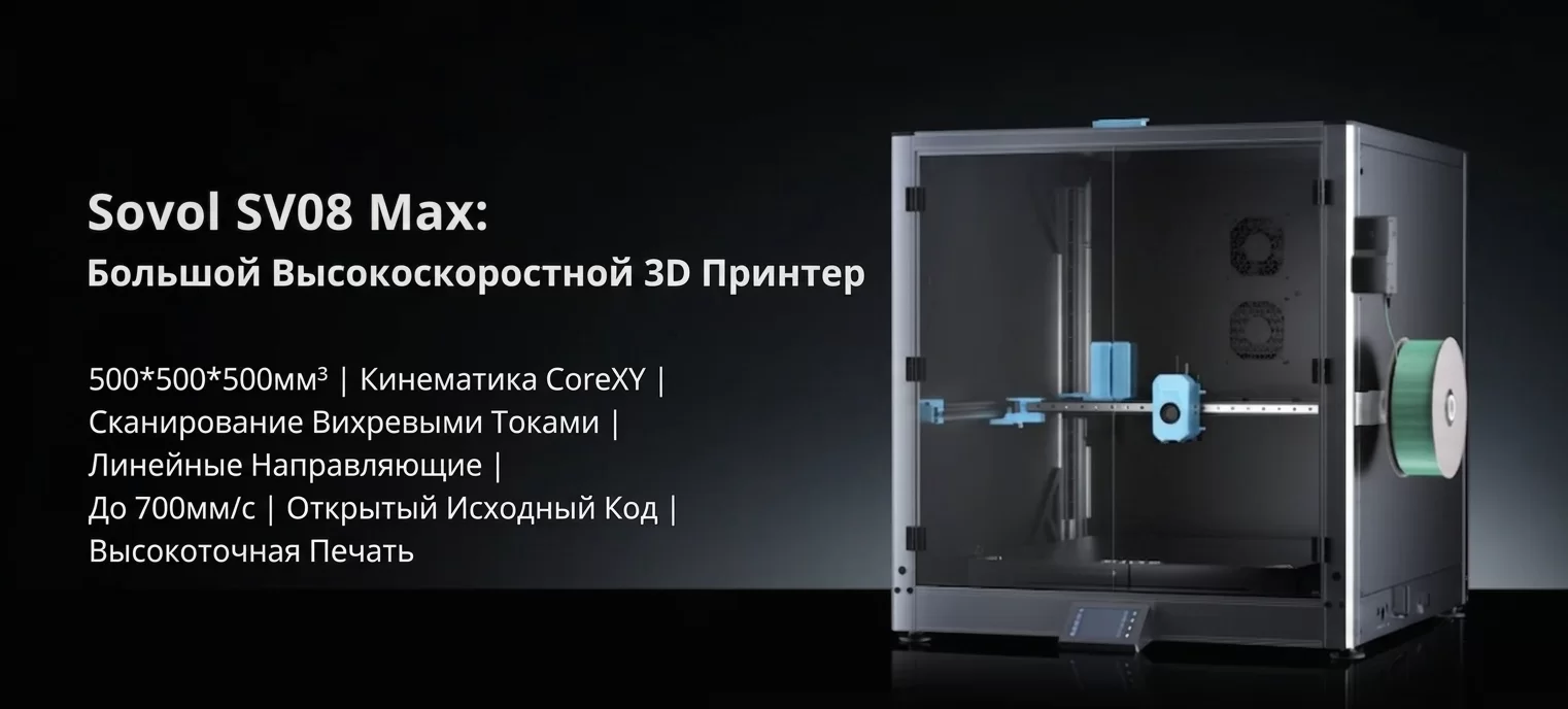 SV08Max.png