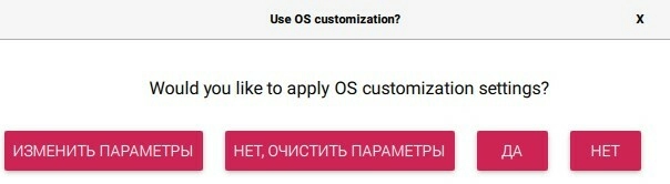Всплывающее окно Use OS customization