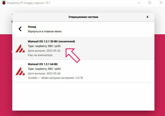 Вкладка Mainsail OS (recommend)