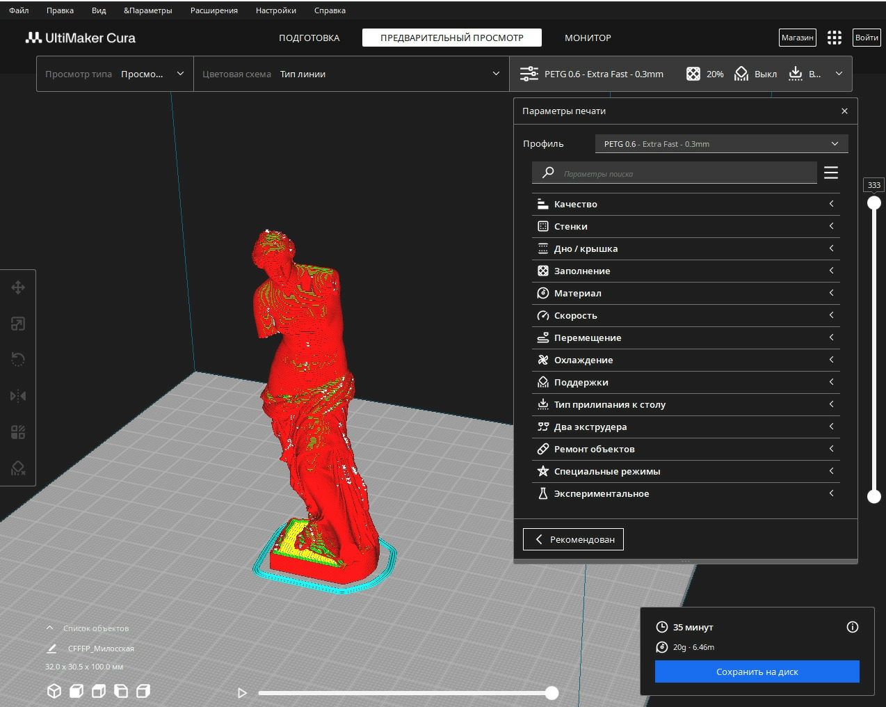 Интерфейс Ultimaker Cura