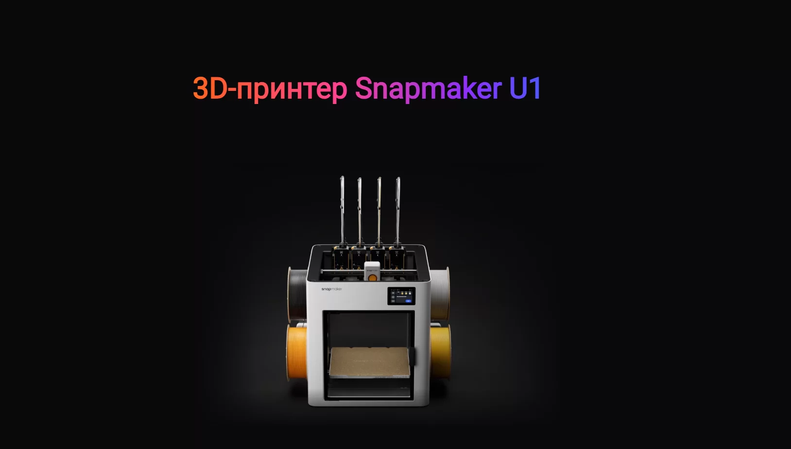 Snapmaker U1 9.png