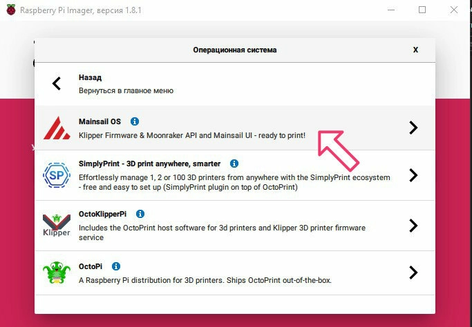 Вкладка Mainsail OS