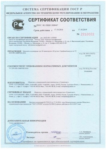 certificate_Strimplast.jpg certificate_Strimplast.jpg