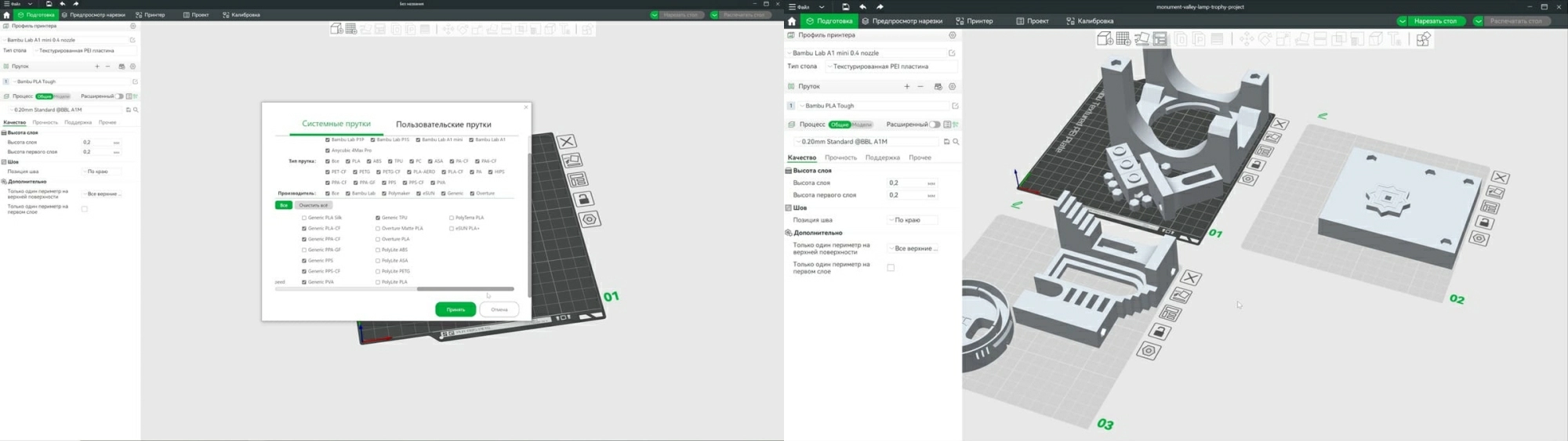 Программное обеспечение Bambu Lab