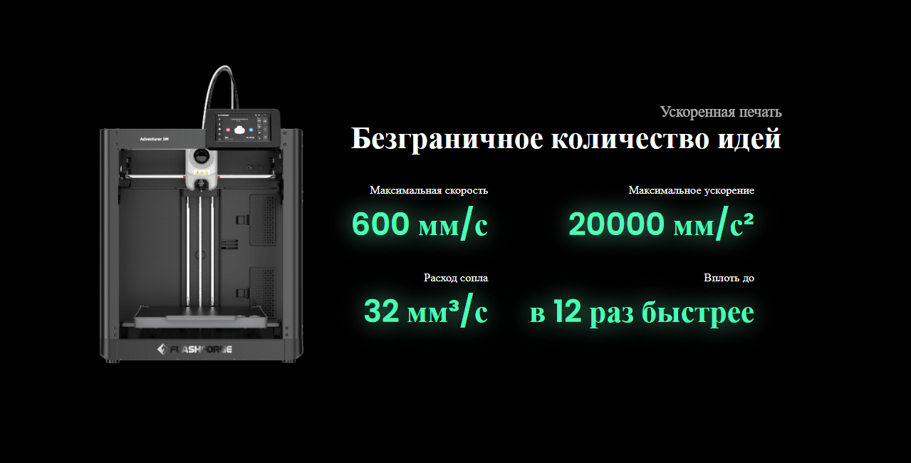 3D принтер FlashForge Adventurer 5M-3