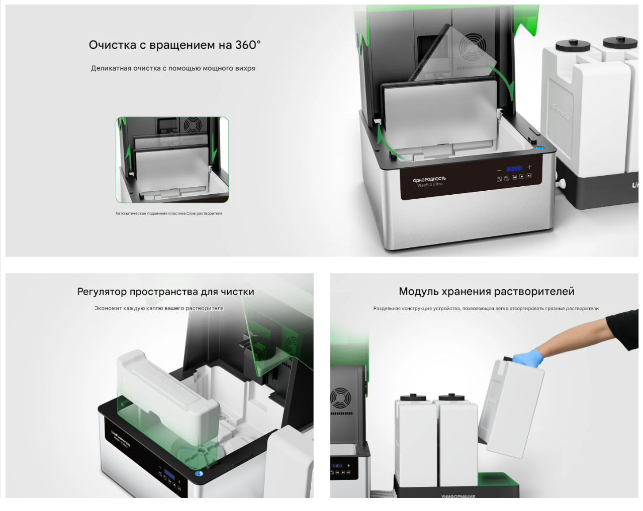 Uniformation Wash 3 Ultra specification 1