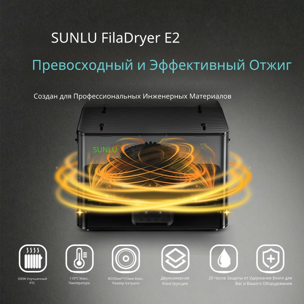 Высокотемпературная сушилка пластиков SUNLU E2 Высокотемпературная сушилка пластиков SUNLU E2